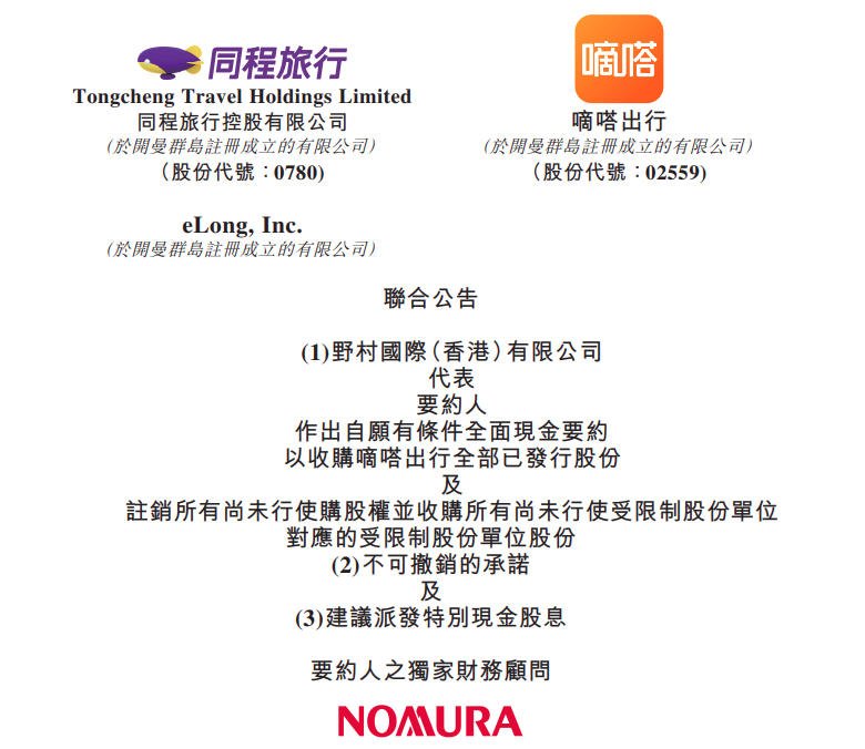 同程旅行拟14亿收购嘀嗒出行,两个行业“老二”的强强联合